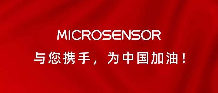 麥克傳感生產(chǎn)運(yùn)營(yíng)通知