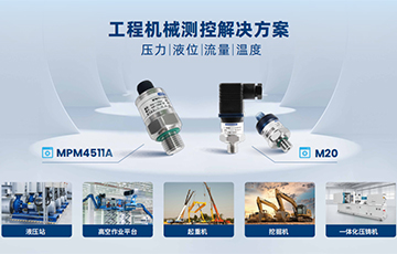 麥克傳感亮相長沙工程機(jī)械展，賦能工程機(jī)械制造領(lǐng)域